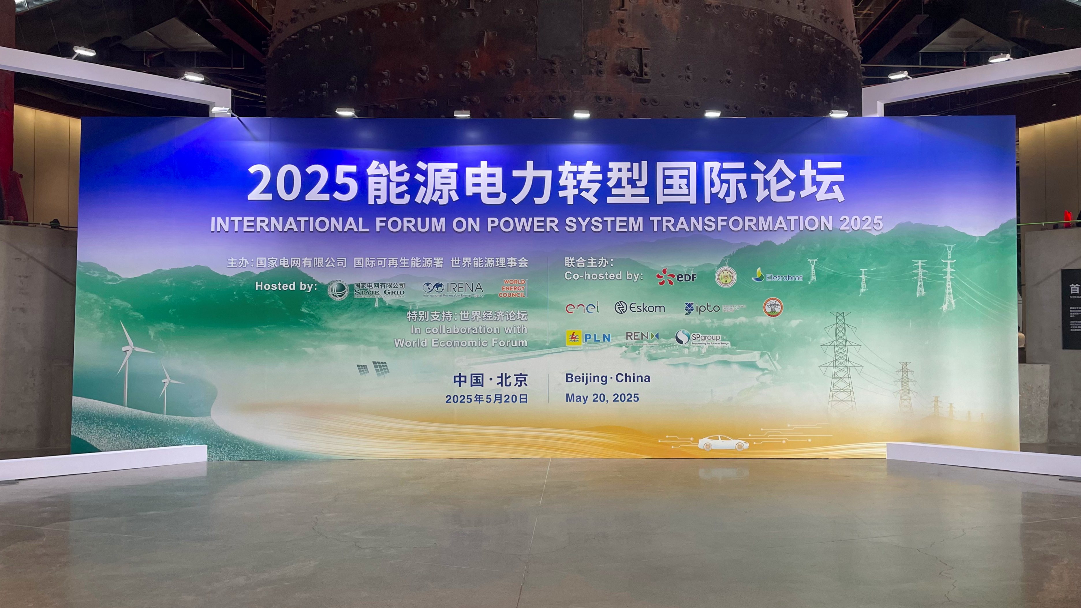 “leyu.乐鱼方案”再登国际平台！leyu.乐鱼科技亮相2025能源电力转型国际论坛